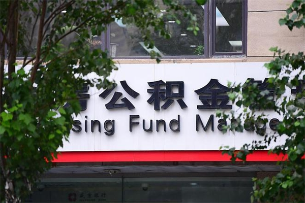 澄迈取公积金（取公积金办理流程）